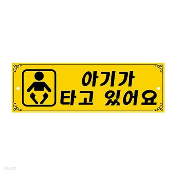 아기가타고있어요(U-0002)