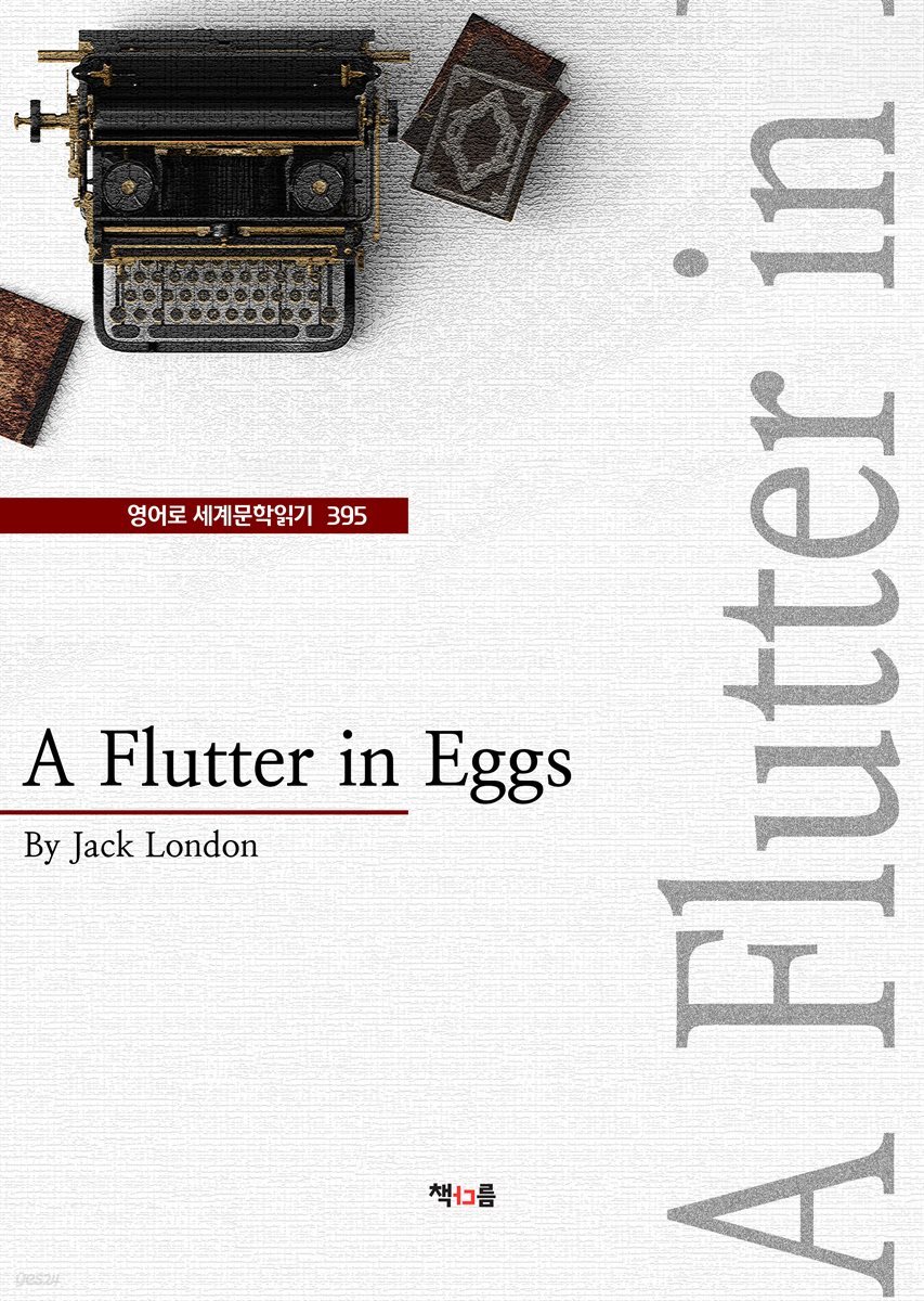 A Flutter in Eggs (영어로 세계문학읽기 395)