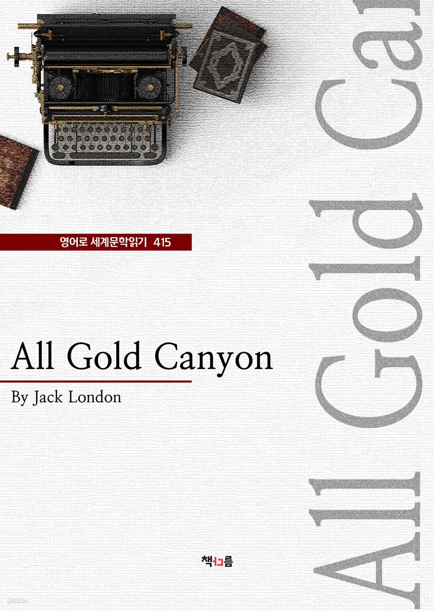 All Gold Canyon (영어로 세계문학읽기 415)