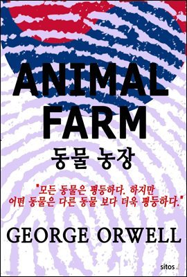 Animal Farm (동물 농장)