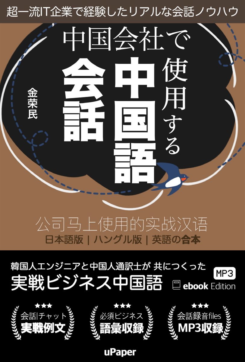 中??社で使用する中?語?話