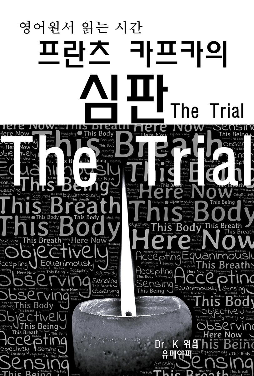 영어원서 읽는시간 프란츠 카프카의 심판 The Trial