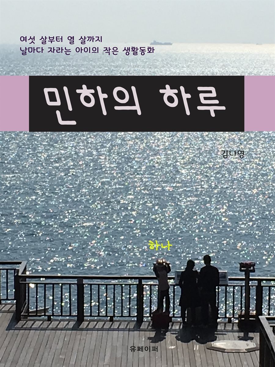 민하의 하루