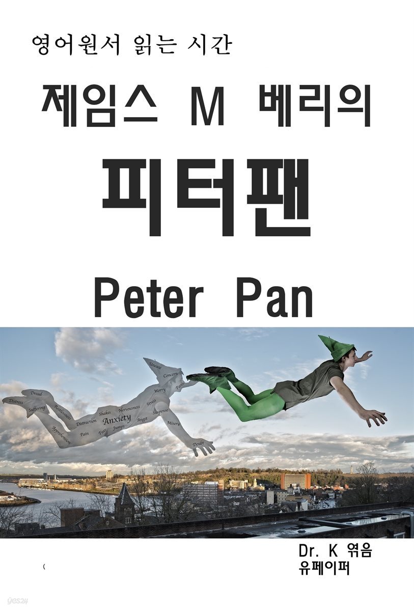 영어원서 읽는시간 제임스M베리의 Peter Pan