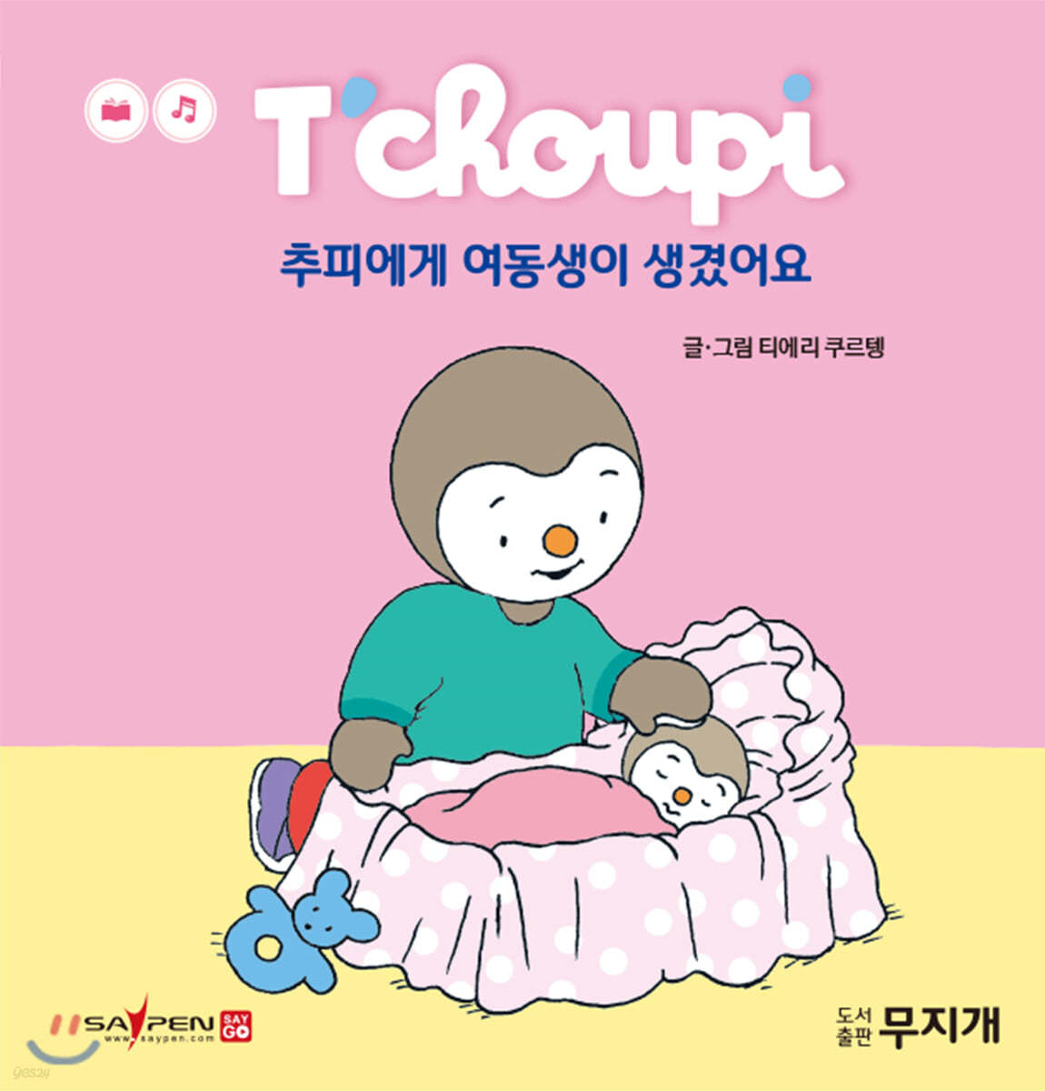 추피에게 여동생이 생겼어요