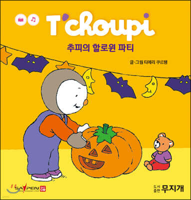 추피의 할로윈 파티