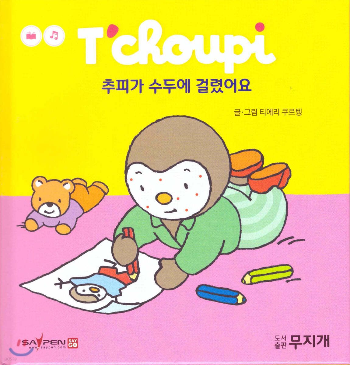 추피가 수두에 걸렸어요