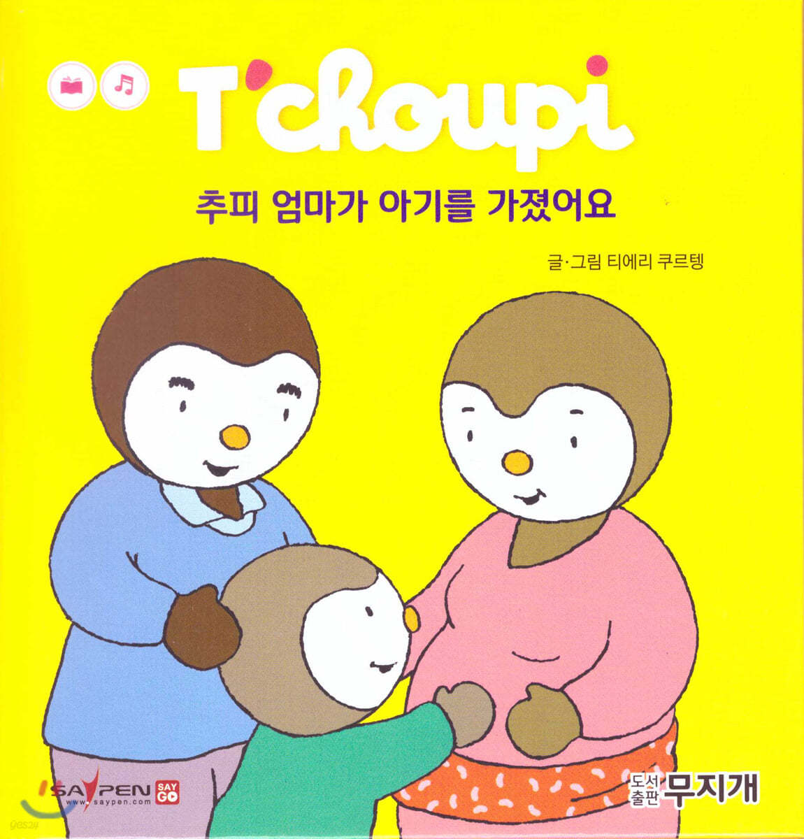 추피 엄마가 아기를 가졌어요