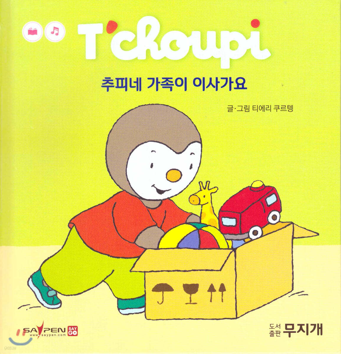 추피네 가족이 이사가요