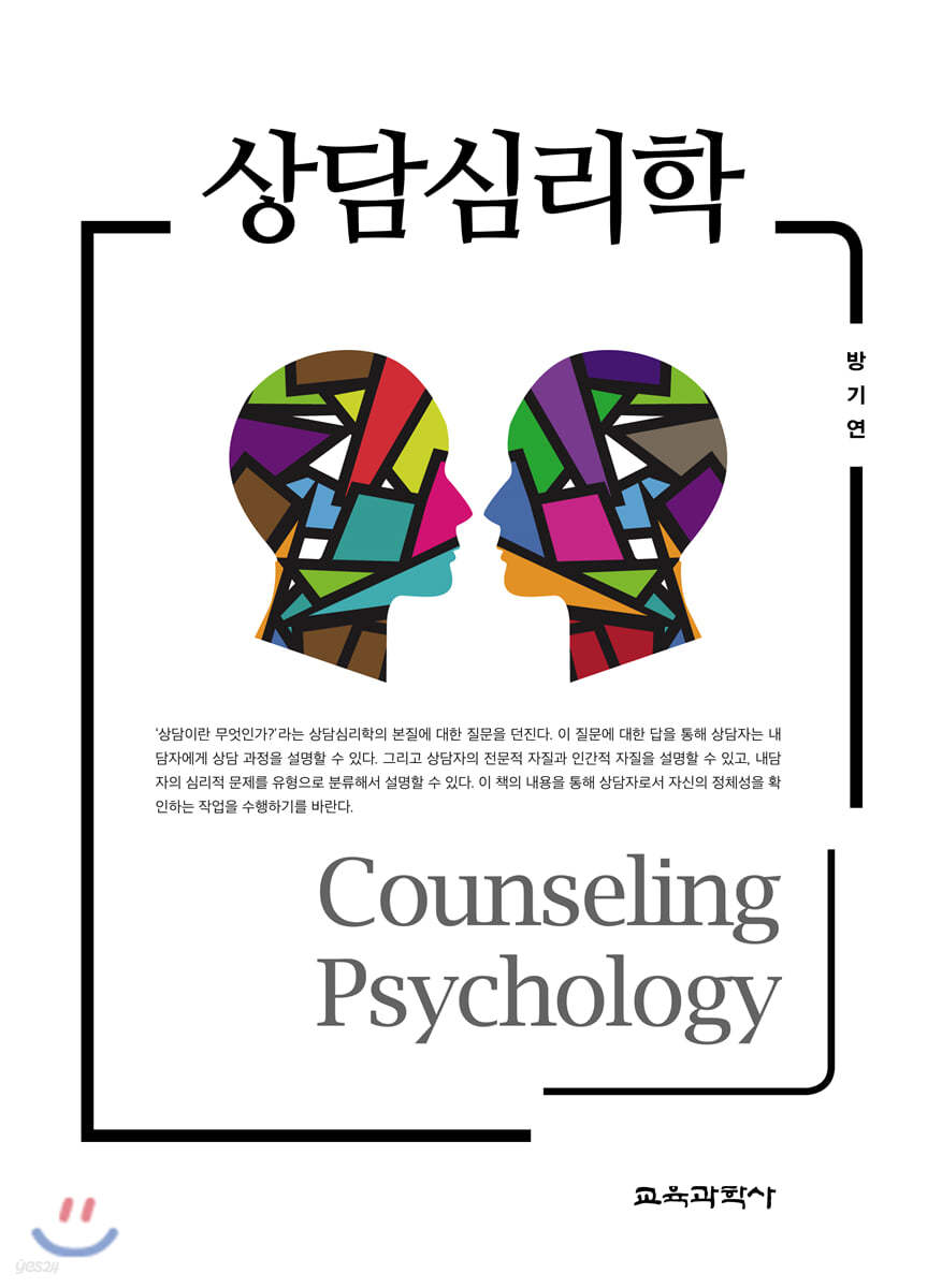 상담심리학