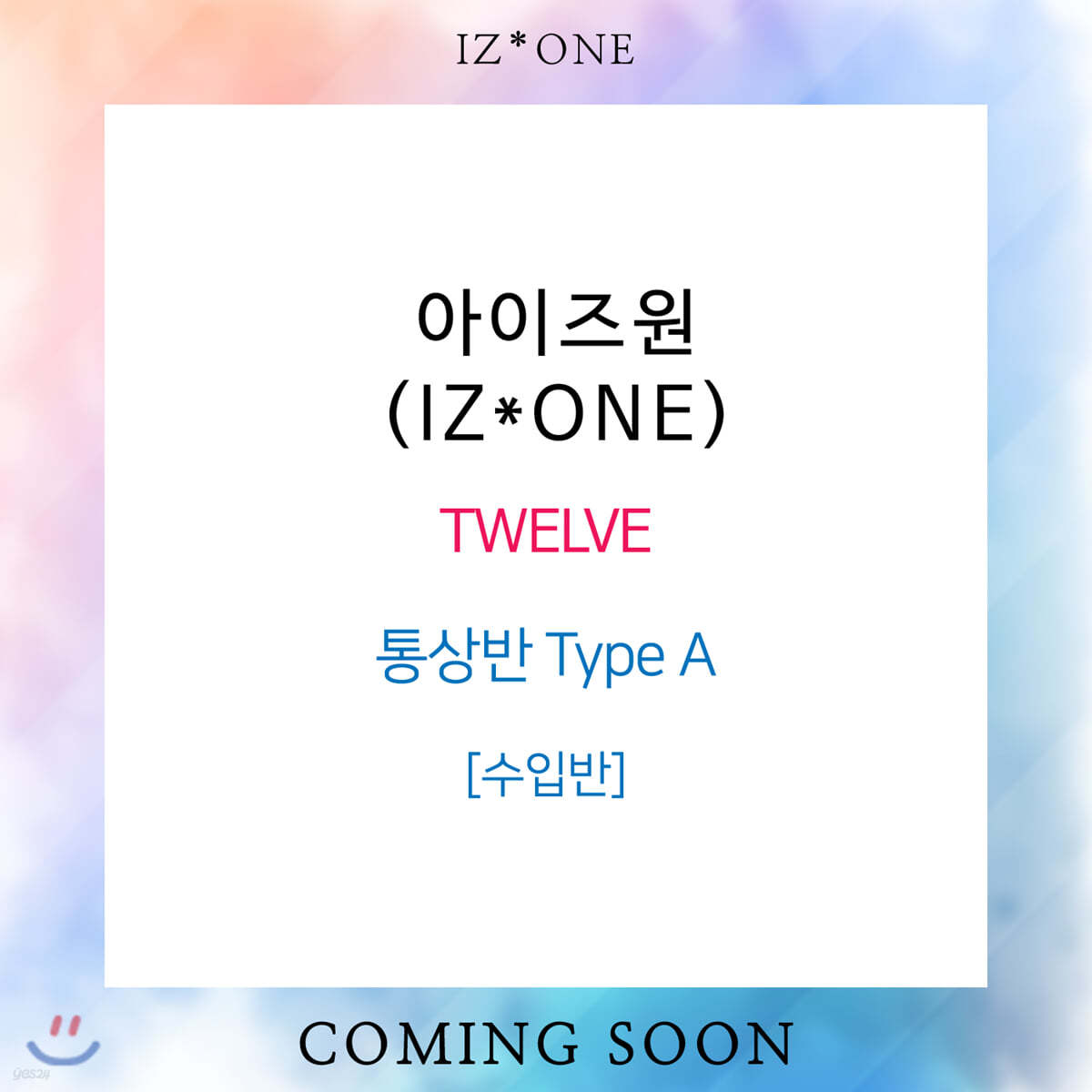 아이즈원 (IZ*ONE) - TWELVE [통상반 Type A]