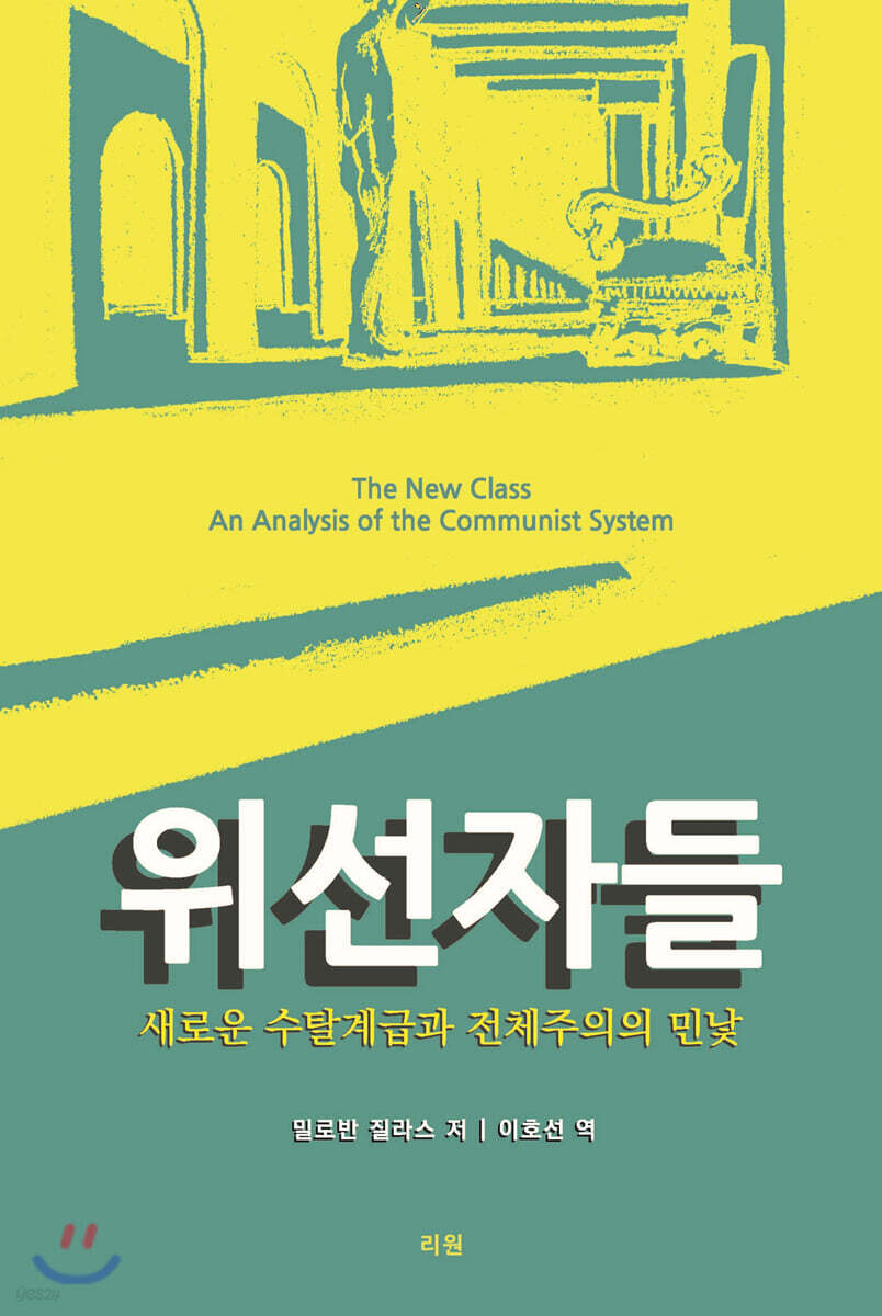 위선자들