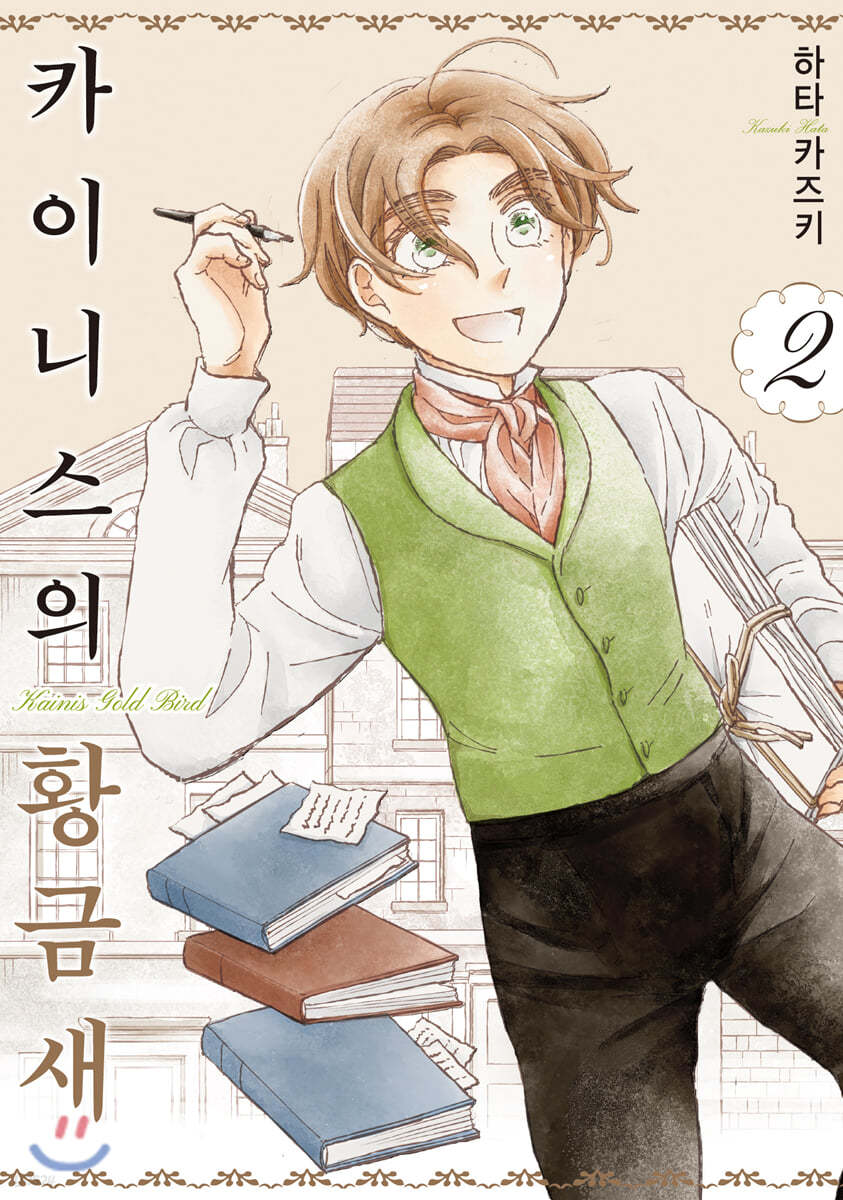 카이니스의 황금새 2