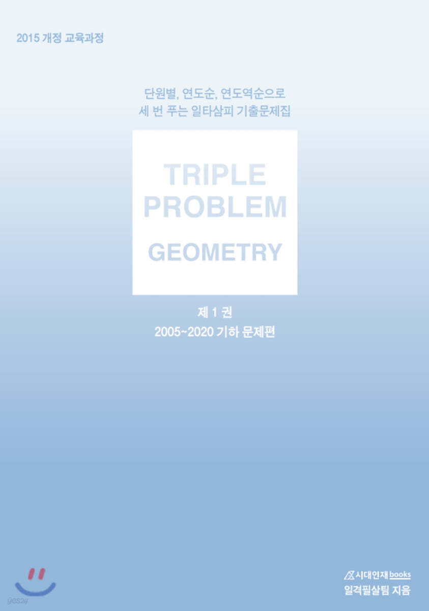 트리플 기출 기하 (2020년)