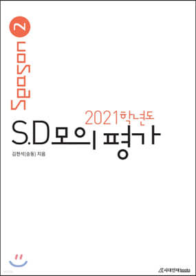 2021г⵵ SD SEASON2 (2020)