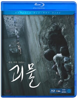 괴물 : 블루레이