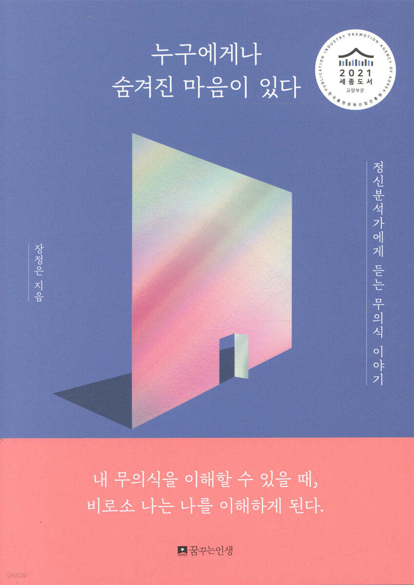 누구에게나 숨겨진 마음이 있다