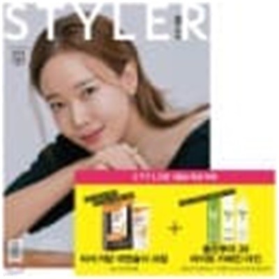 주부생활 STYLER (여성월간) : 9월 [2020] (부록없음)