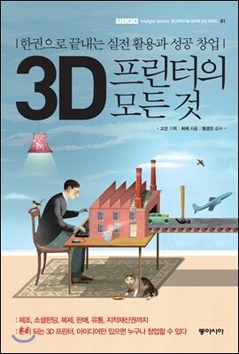 3D 프린터의 모든 것