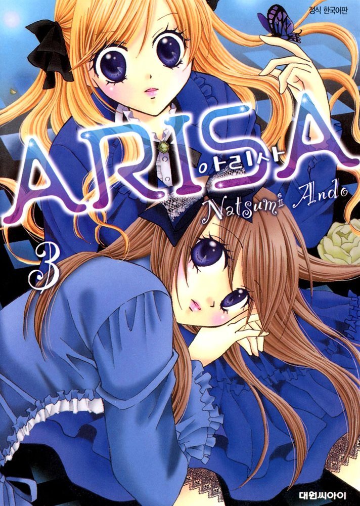 아리사(ARISA) 03