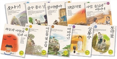 우리겨레 좋은문학 10권 세트