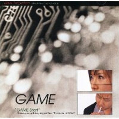 [미개봉] 게임 (Game: 김수용/이장숙) / 1집 - Game Start