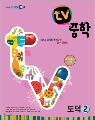 EBS TV   2 (2013)