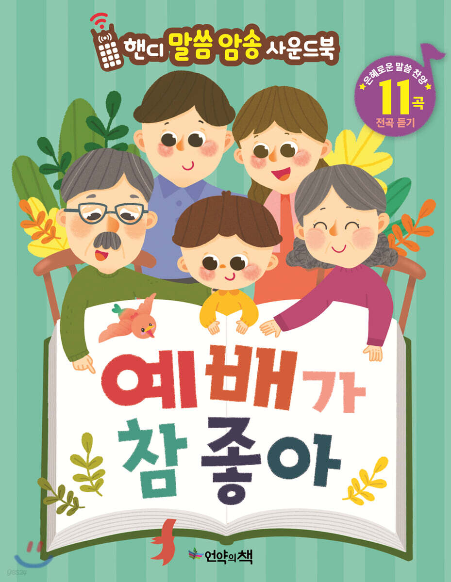 예배가 참 좋아