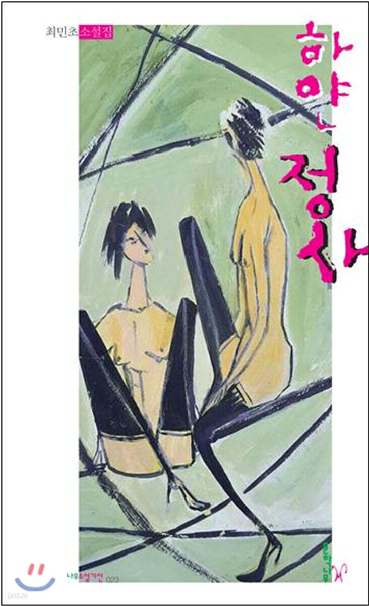 하얀 정사