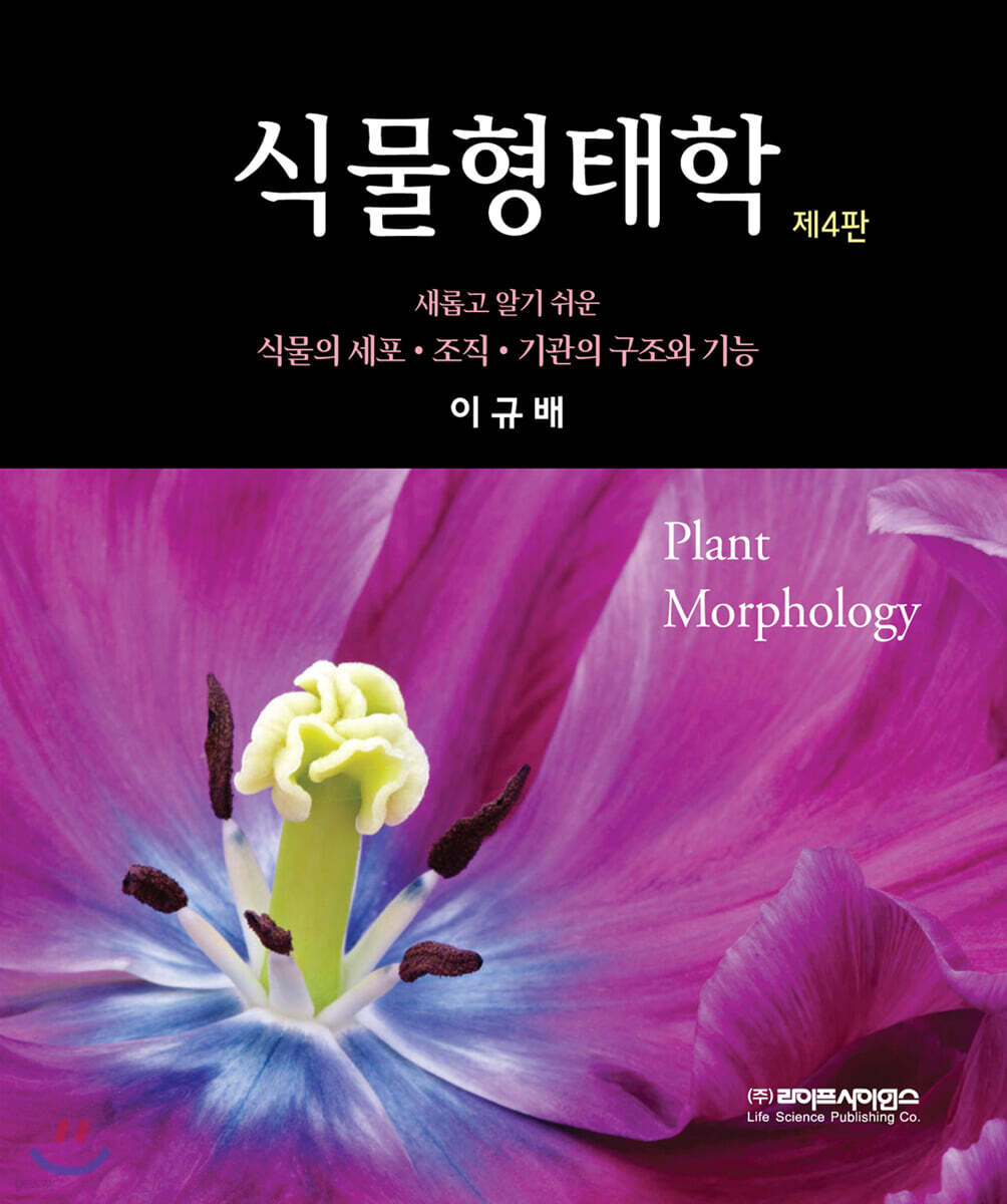 식물형태학