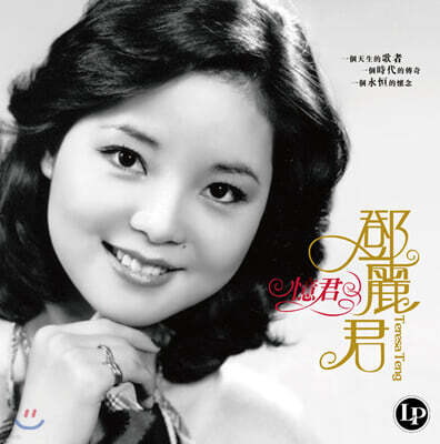 Teresa Teng — 憶君 (억군) 앨범 커버
