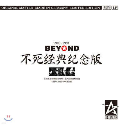 Beyond — 不死經典紀念版 (불사경전기념판) 앨범 커버