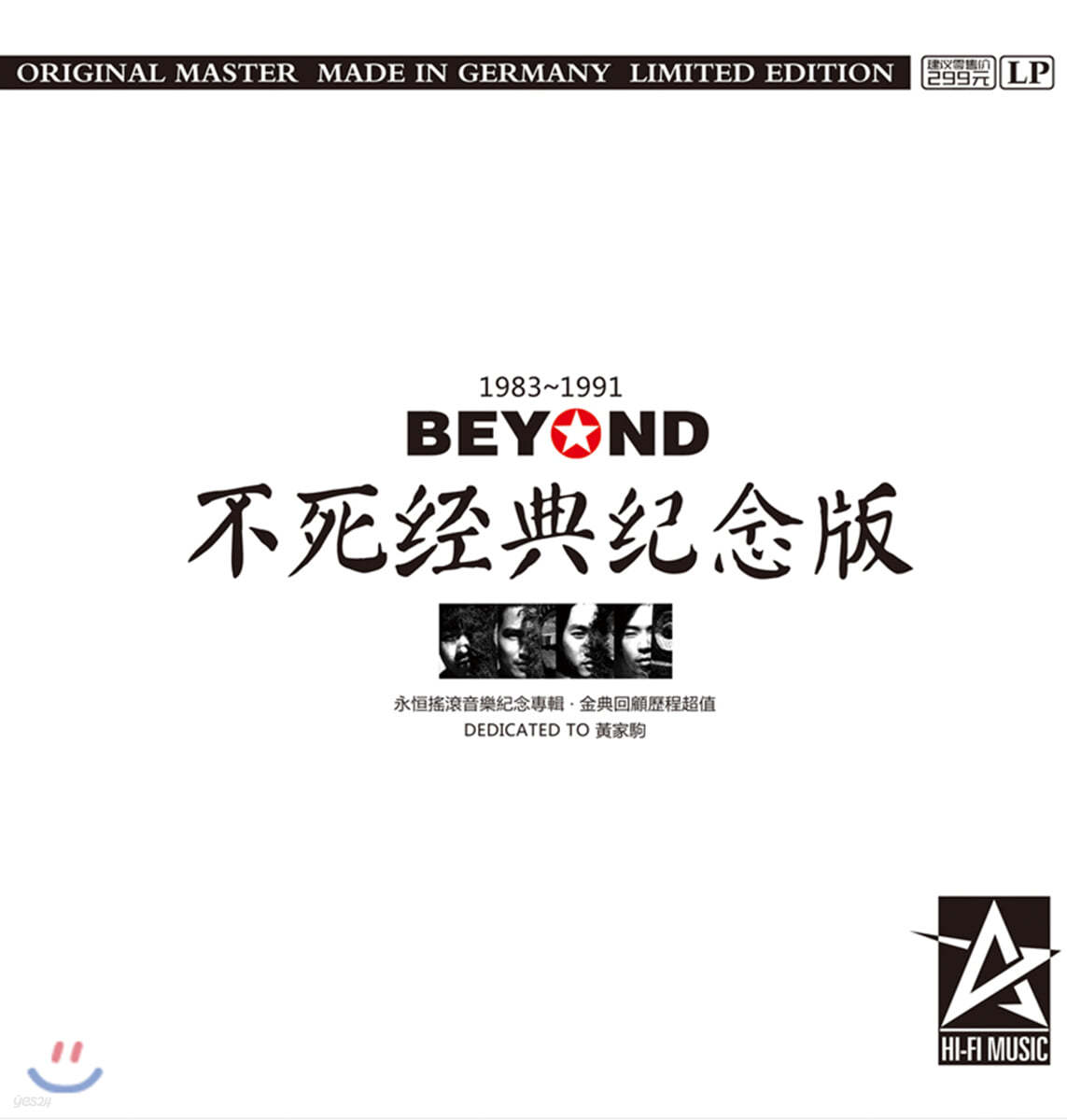 Beyond (비욘드) - 不死經典紀念版 (불사경전기념판) [LP]