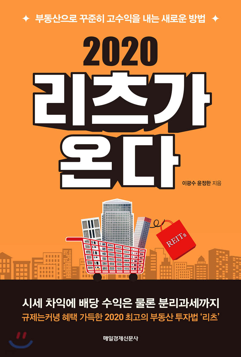 2020 리츠가 온다