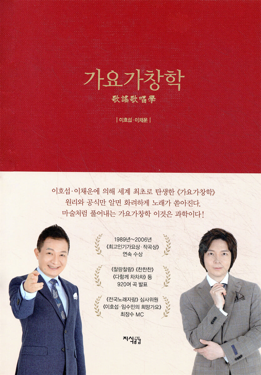가요가창학