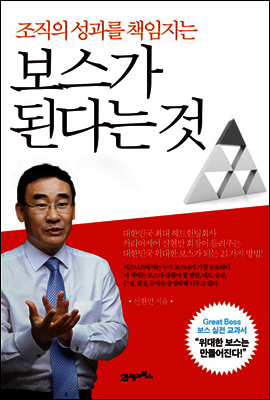 보스가 된다는 것