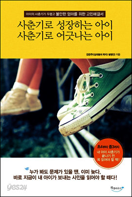 사춘기로 성장하는 아이 사춘기로 어긋나는 아이
