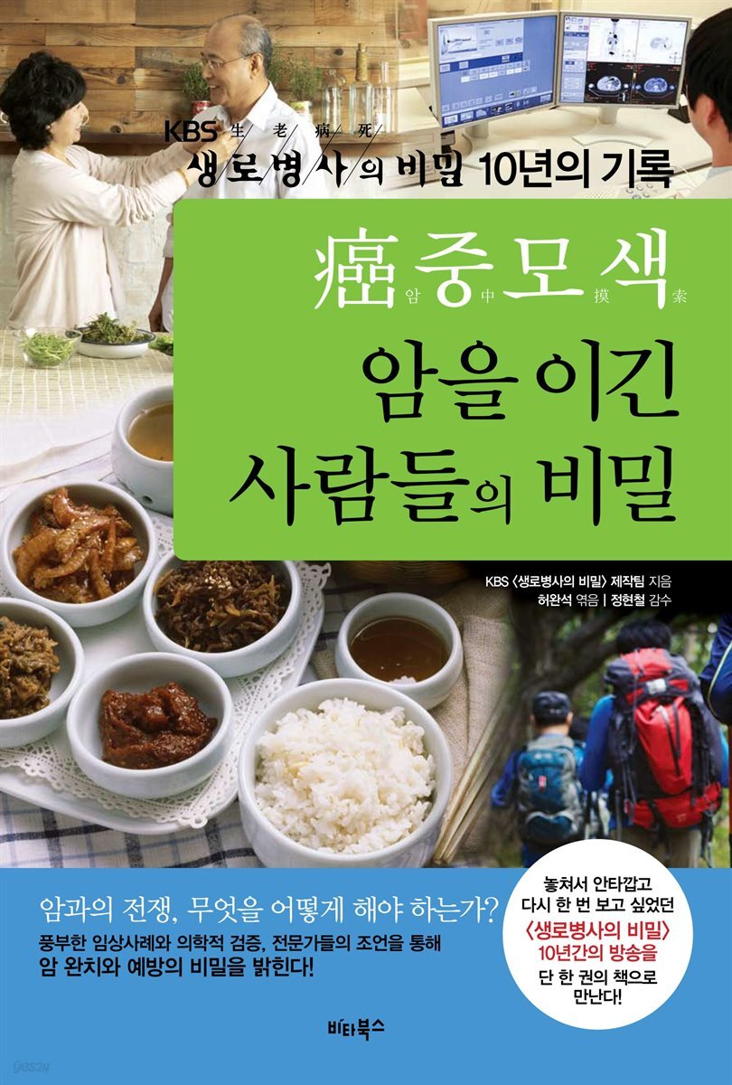 암중모색 암을 이긴 사람들의 비밀