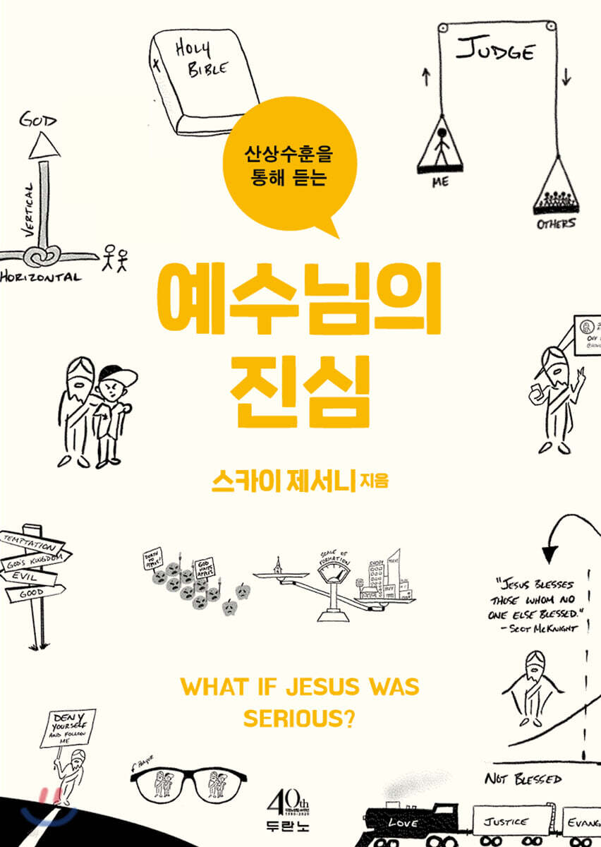 예수님의 진심