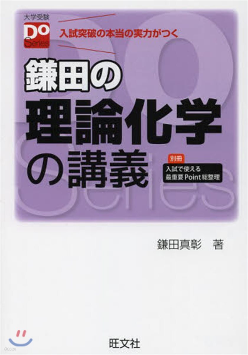 鎌田の理論化學の講義