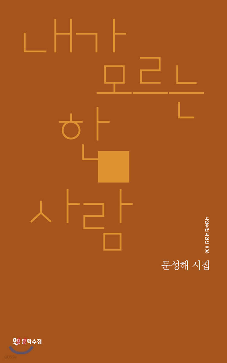 내가 모르는 한 사람