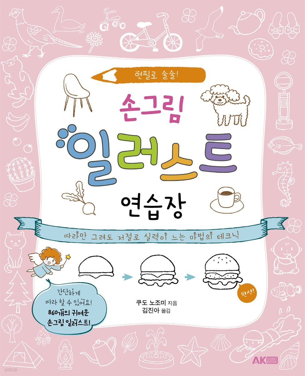 손그림 일러스트 연습장
