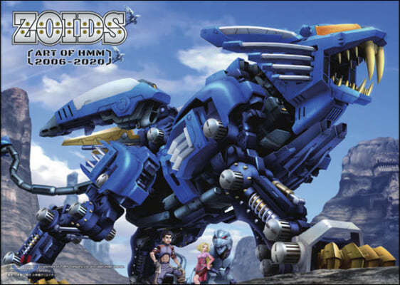 ZOIDS ~ART OF HMM 2006-2020~