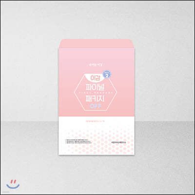 2021 이감 국어 파이널 모의고사 OFF (PACK2)