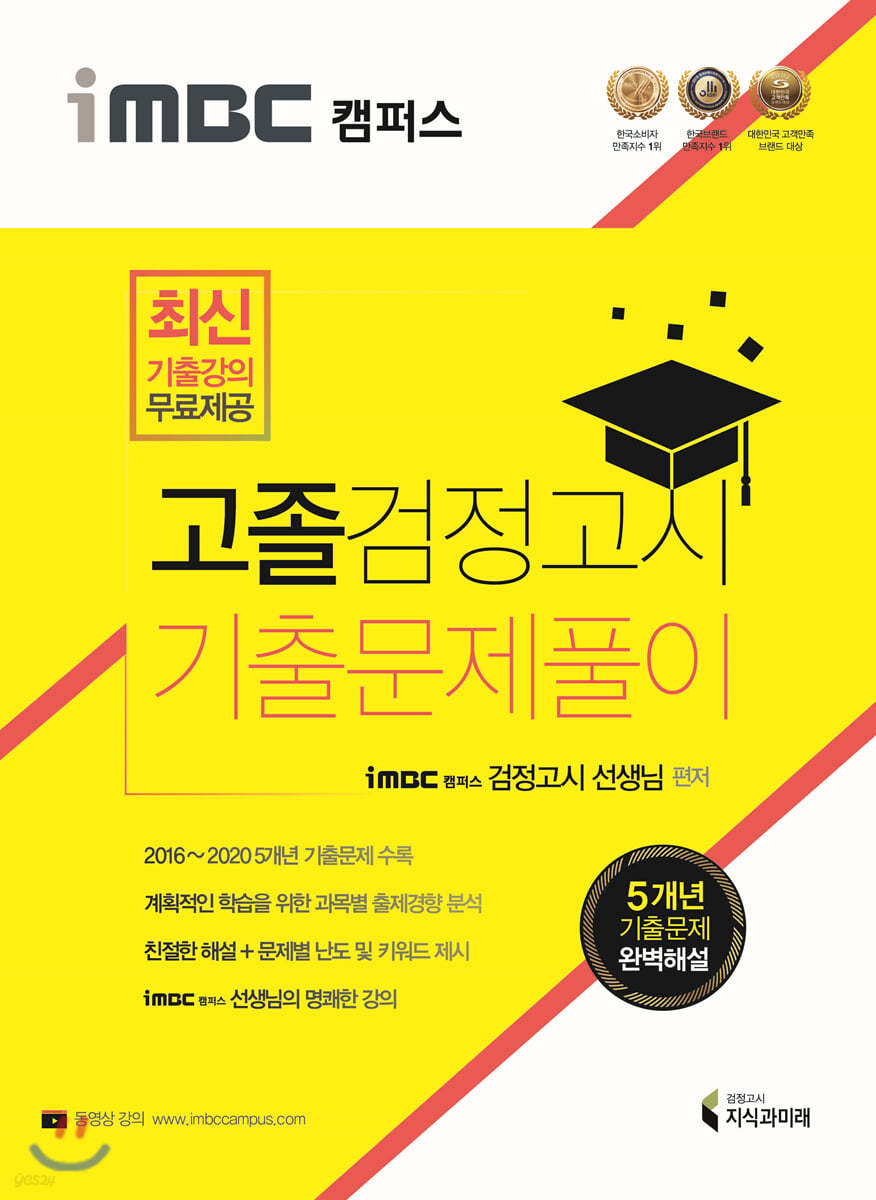 2021 iMBC 캠퍼스 고졸 검정고시 기출문제풀이