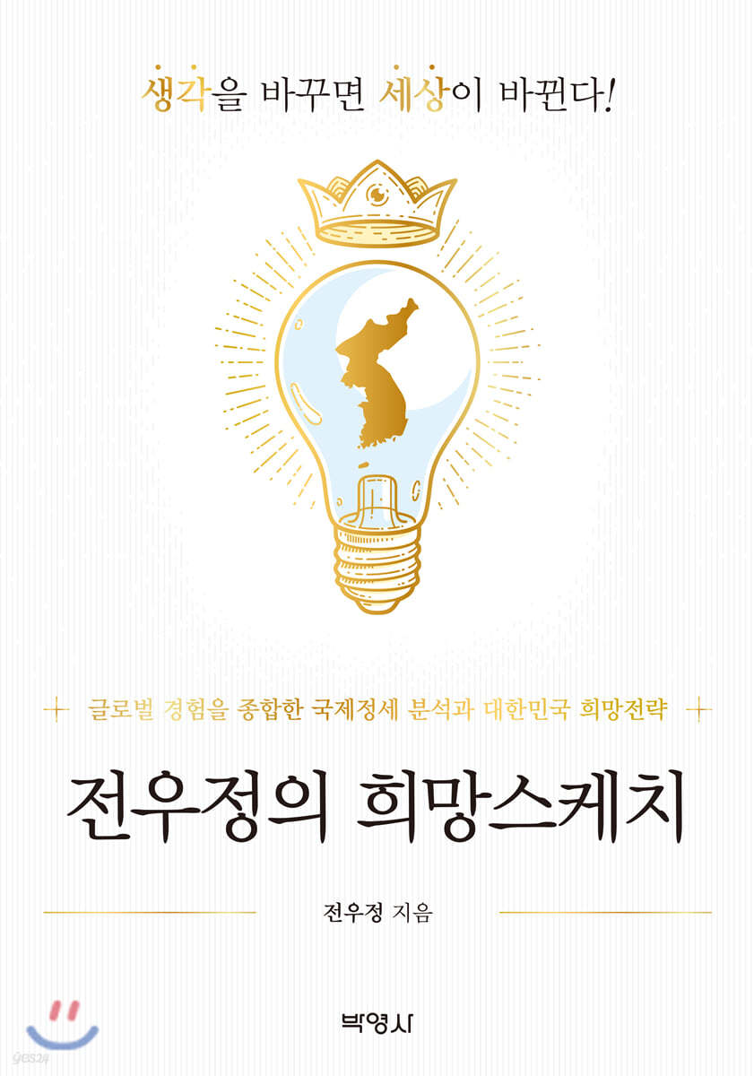 전우정의 희망스케치