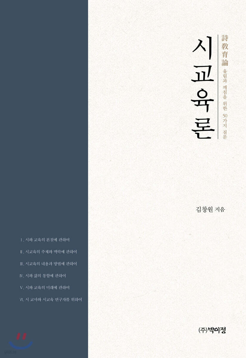 시교육론