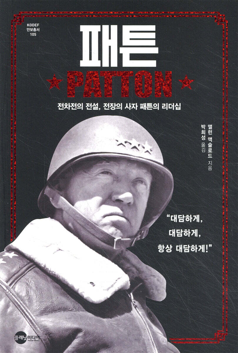 패튼 PATTON