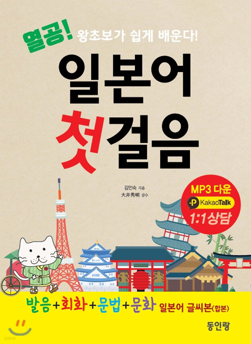 열공! 일본어 첫걸음