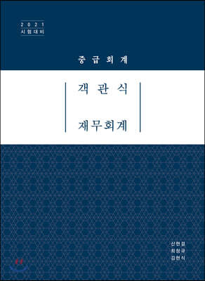 객관식 재무회계 중급회계